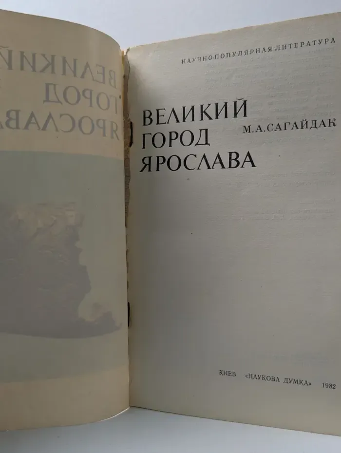 Великий город Ярослава