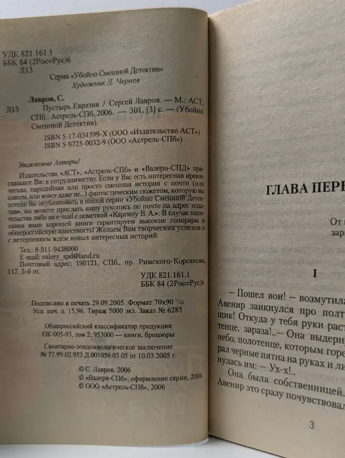 Убойно Смешной Детектив. Пустырь Евразия