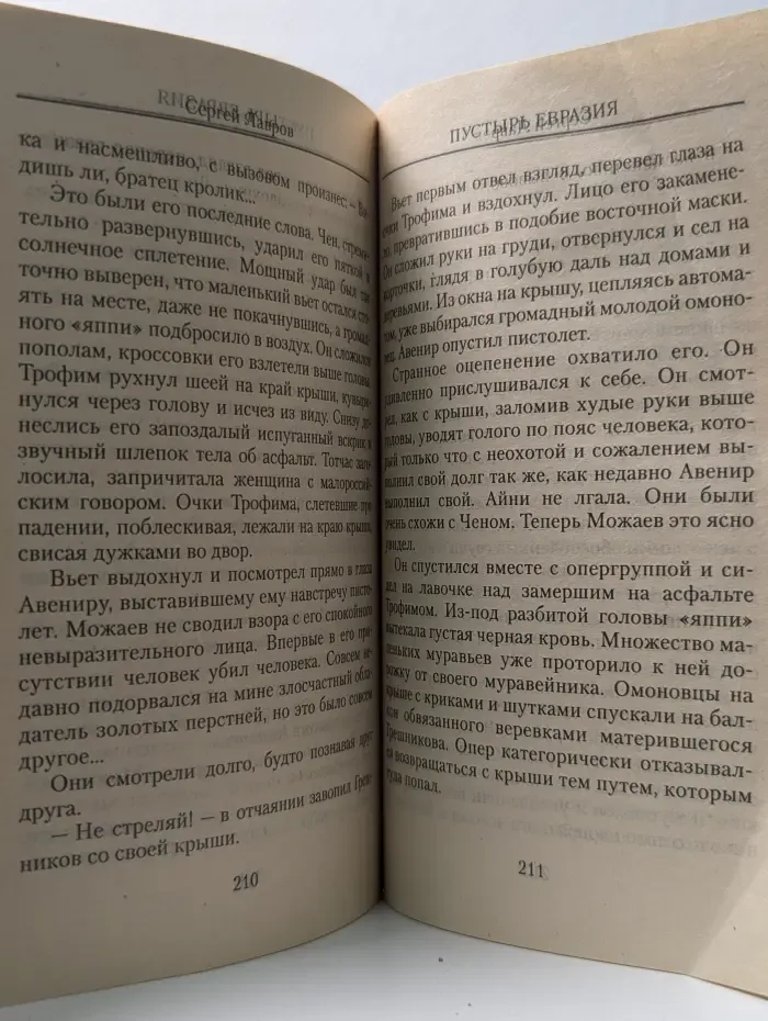 Убойно Смешной Детектив. Пустырь Евразия