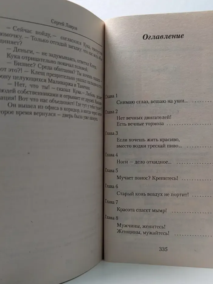 Убойно Смешной Детектив. На золотом тельце сидели