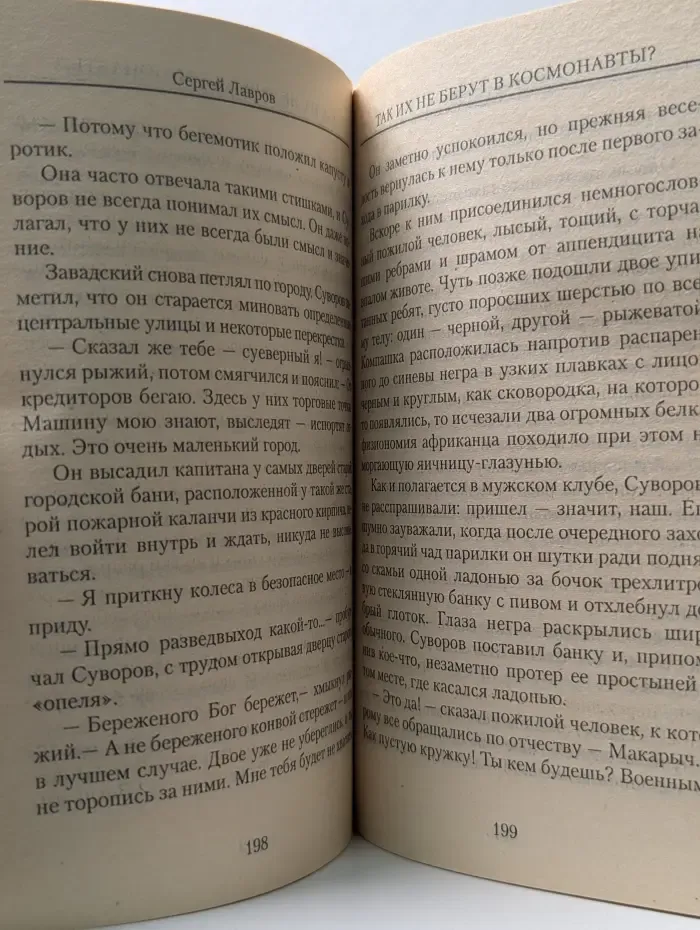 Убойно Смешной Детектив. Так их не берут в космонавты