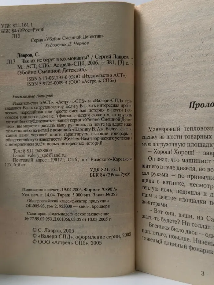 Убойно Смешной Детектив. Так их не берут в космонавты