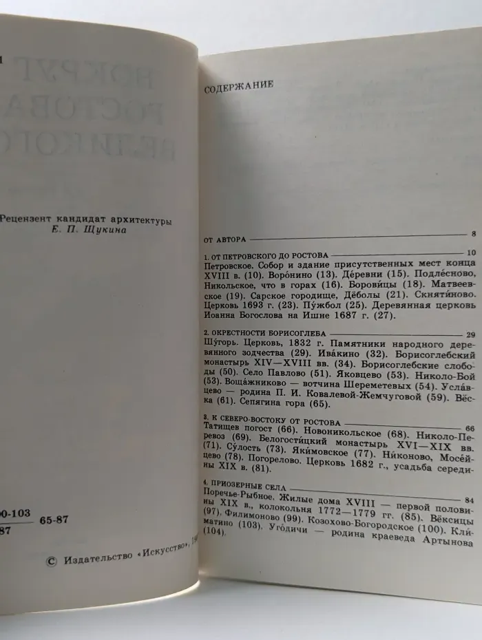 Дороги к прекрасному. Вокруг Ростова Великого