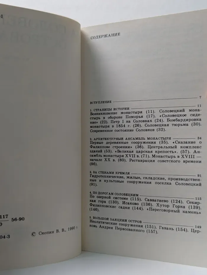 Дороги к прекрасному. На Соловецких островах