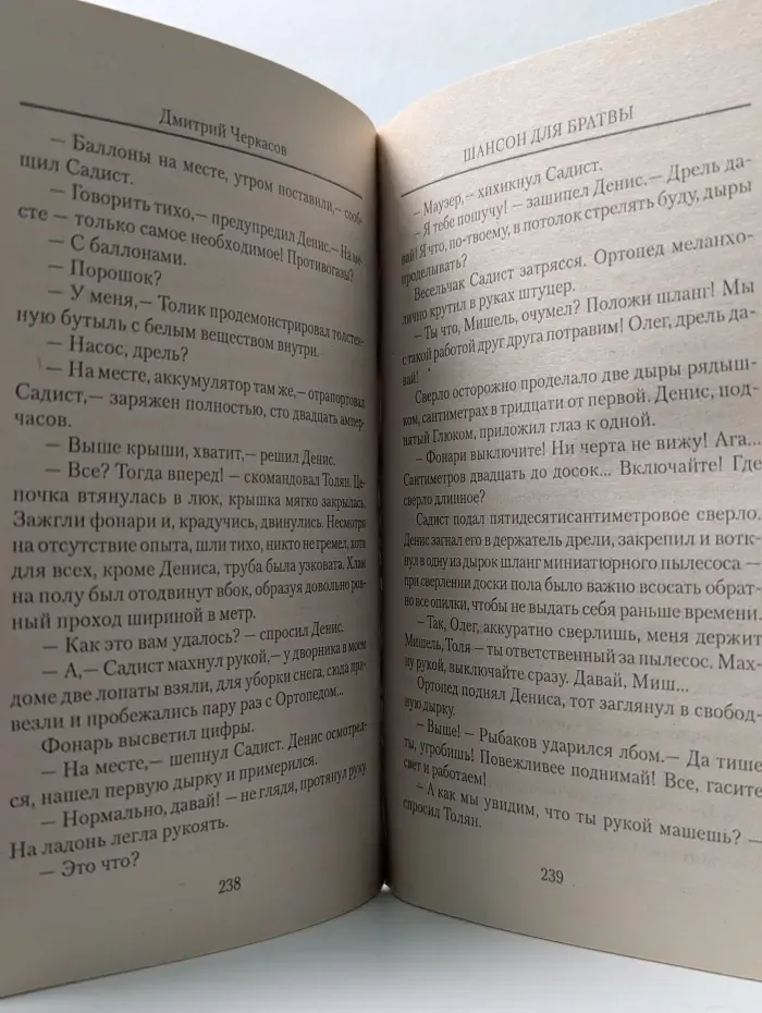 Убойно Смешной Детектив. Шансон для братвы