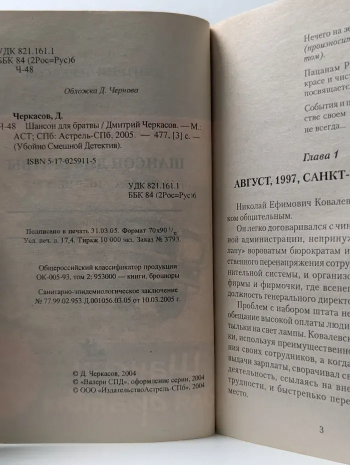 Убойно Смешной Детектив. Шансон для братвы