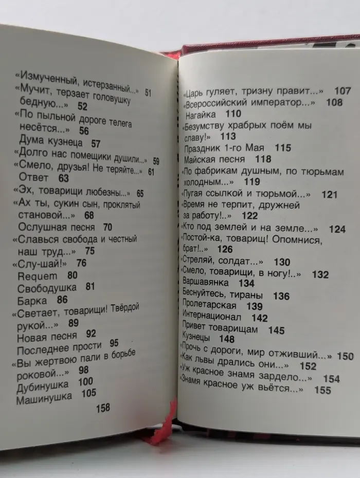 Песни борьбы и свободы