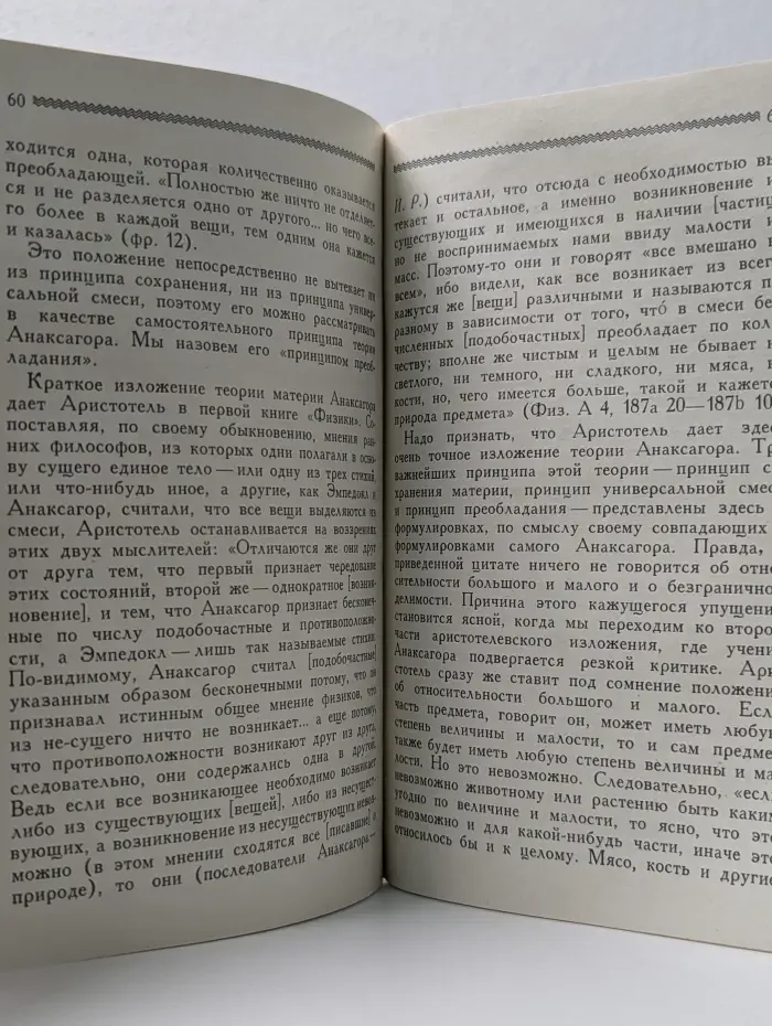 Мыслители прошлого. Анаксагор
