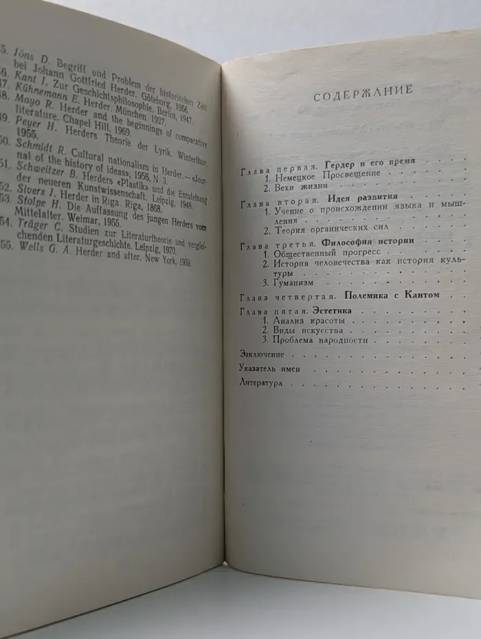Мыслители прошлого. Гердер