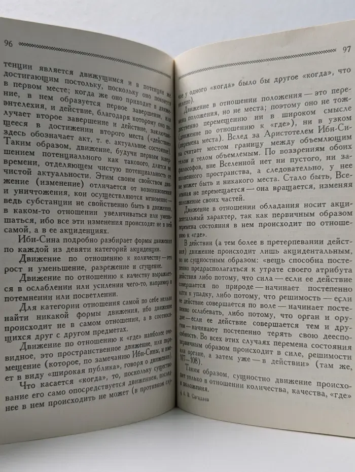 Мыслители прошлого. Ибн-Сина (Авиценна)