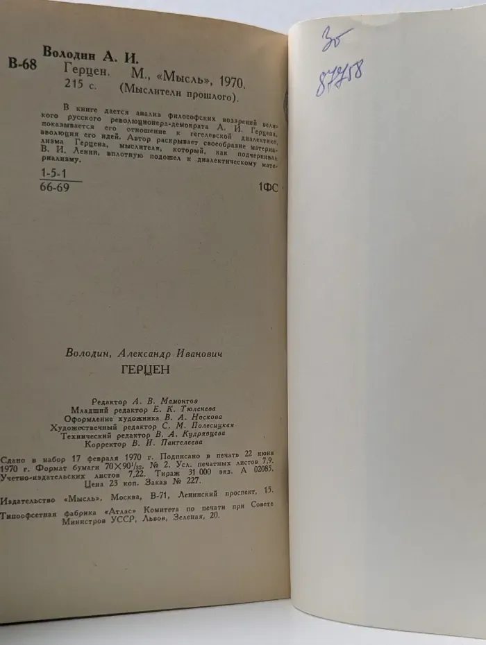 Мыслители прошлого. Герцен