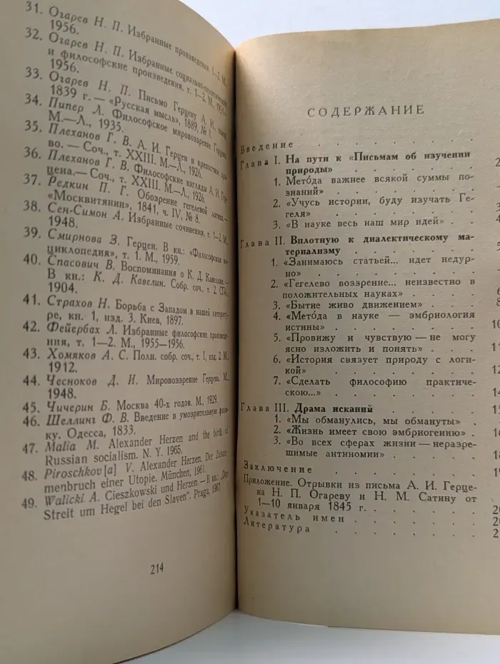 Мыслители прошлого. Герцен