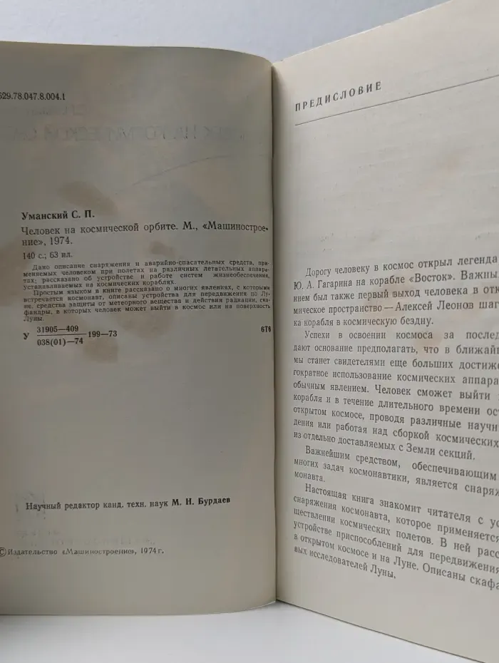 Человек на космической орбите