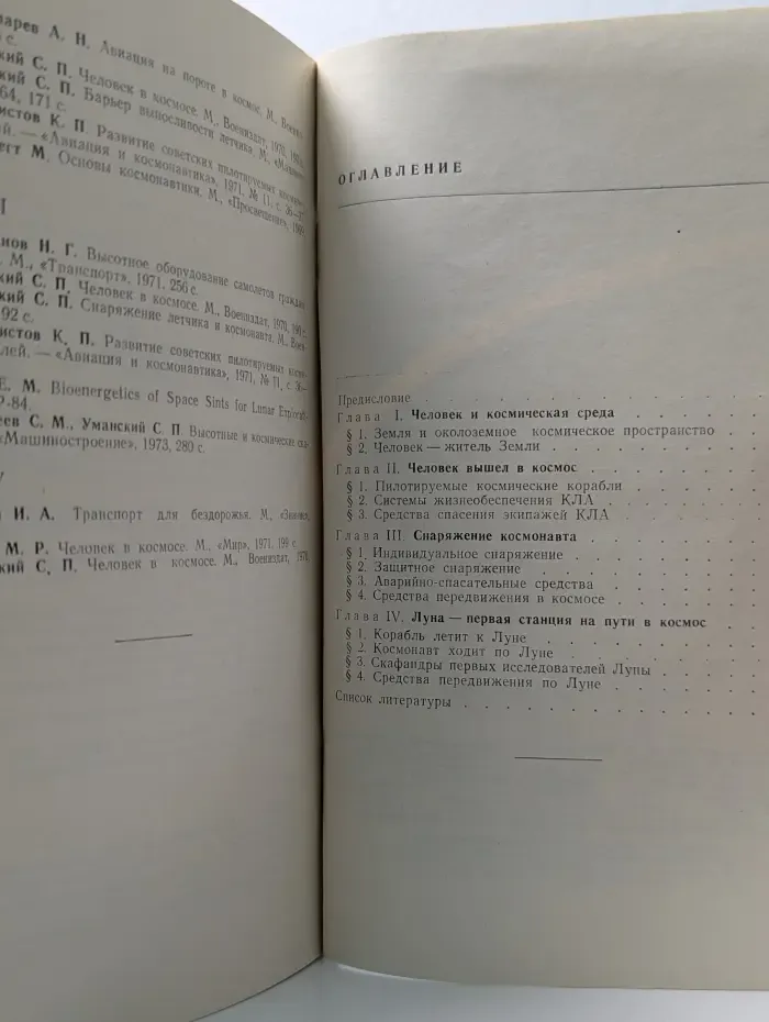 Человек на космической орбите