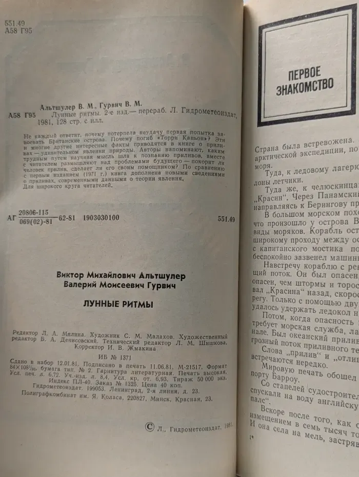 Лунные ритмы