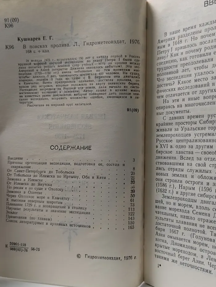В поисках пролива