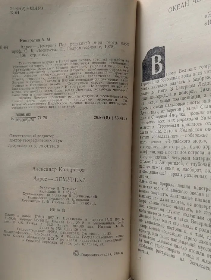 Адрес - Лемурия?