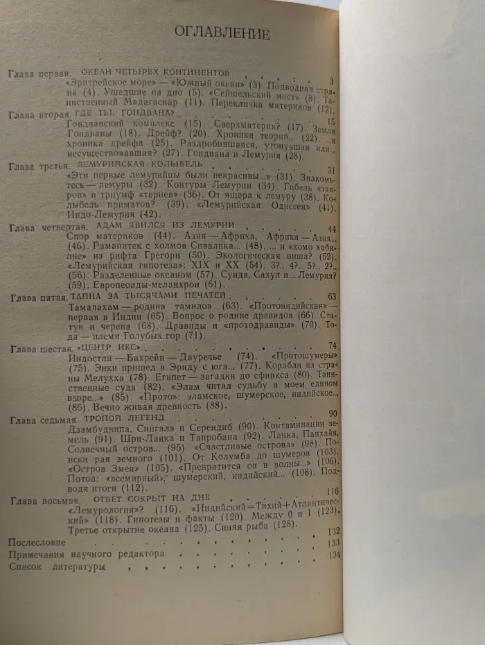 Адрес - Лемурия?