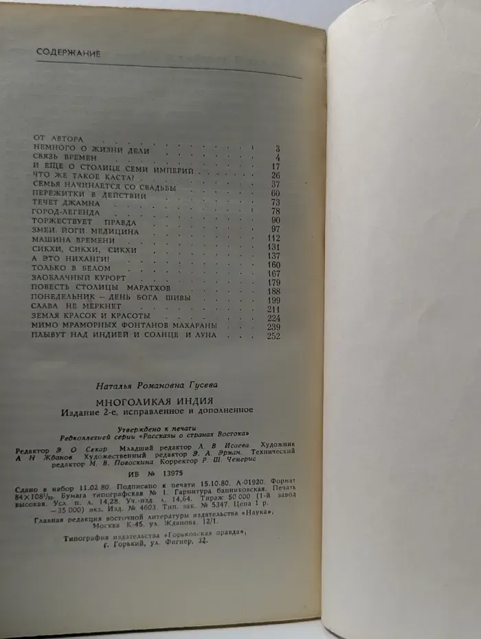 Рассказы о странах Востока. Многоликая Индия
