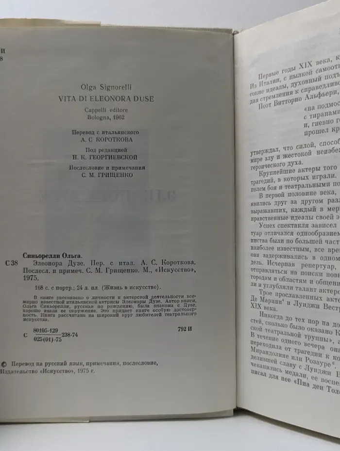 Жизнь в искусстве. Элеонора Дузе