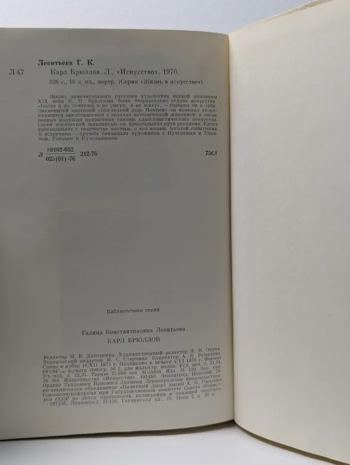Жизнь в искусстве. Карл Брюллов