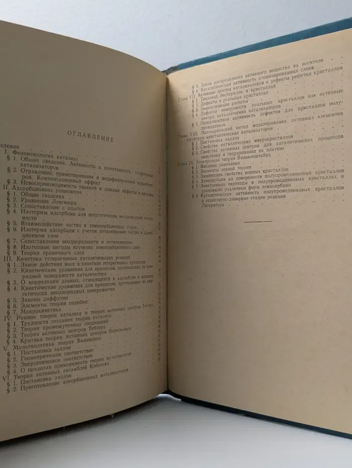 Лекции по теории гетерогенного катализа