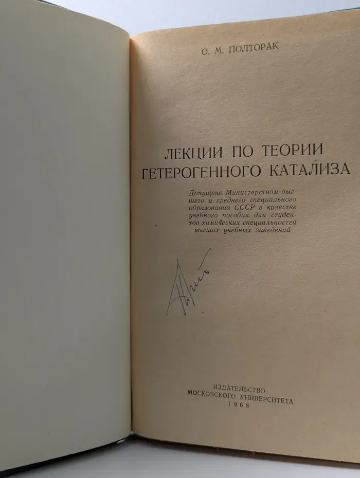 Лекции по теории гетерогенного катализа