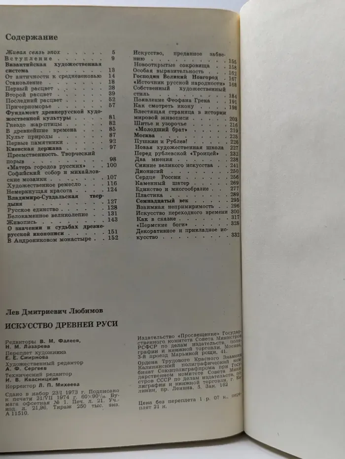 Искусство Древней Руси. Книга для чтения