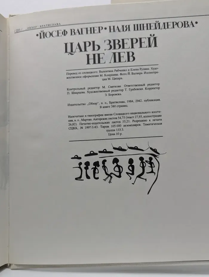 Царь зверей не лев