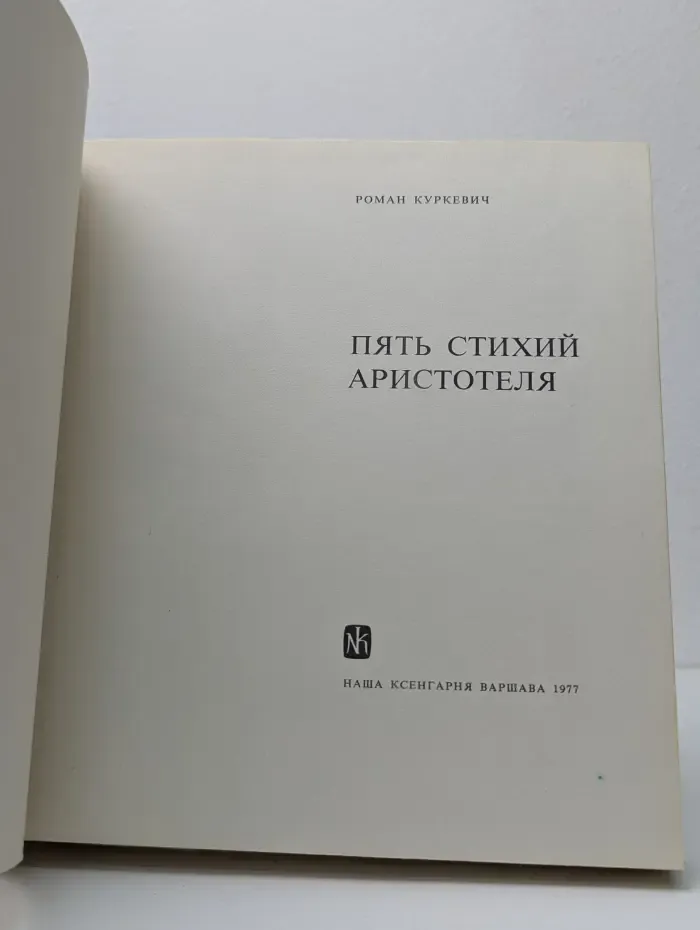 Пять стихий Аристотеля