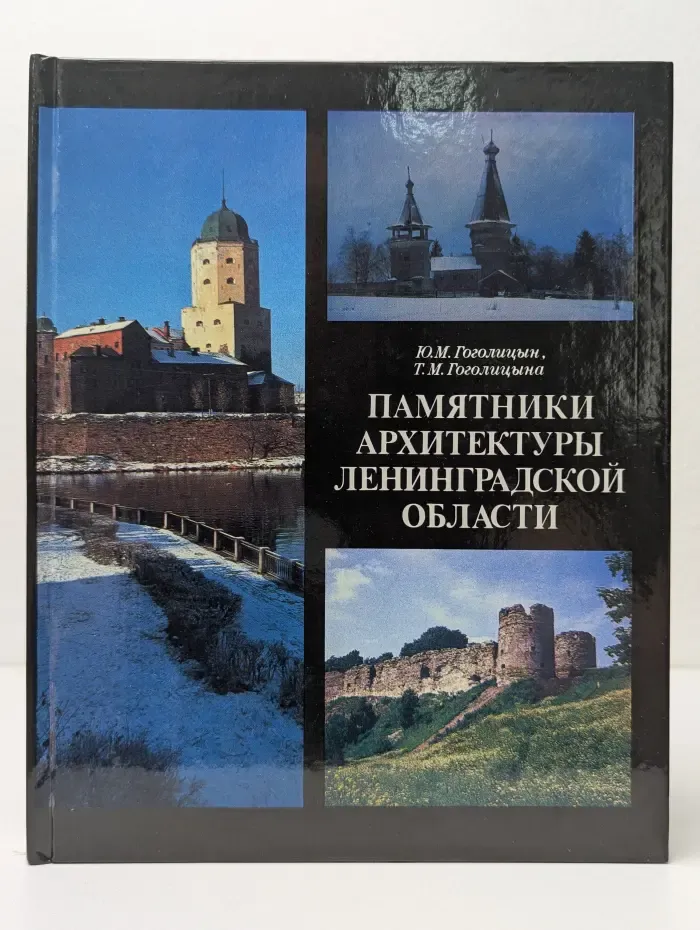Памятники архитектуры Ленинградской области