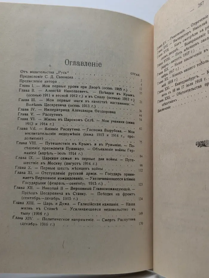 Император Николай II и его семья