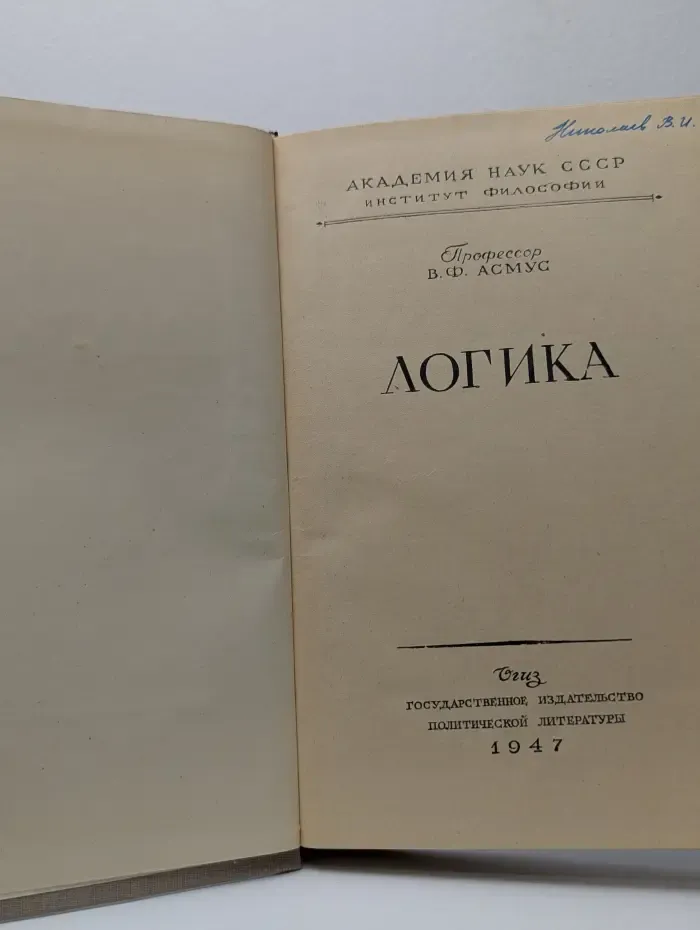 Логика