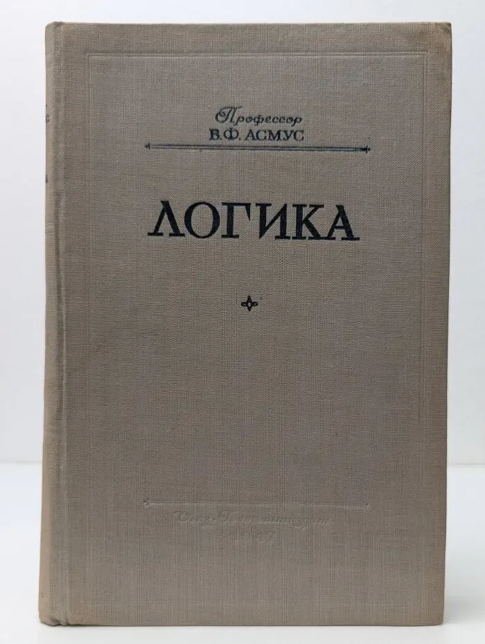 Логика