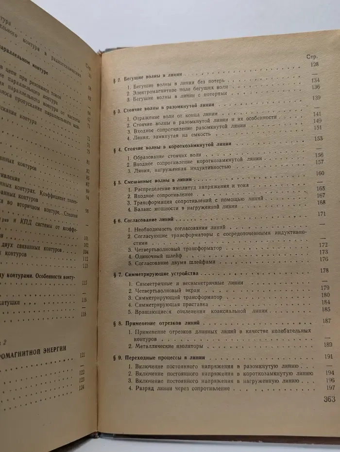 Основы радиотехники и радиолокации. Колебательные системы