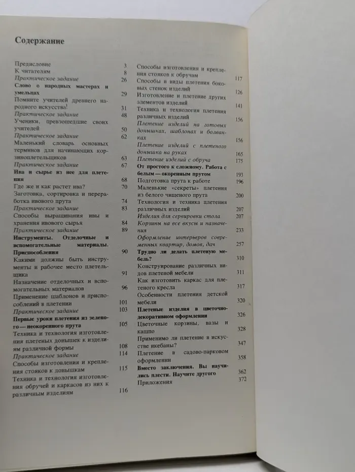 Плетение из ивового прута