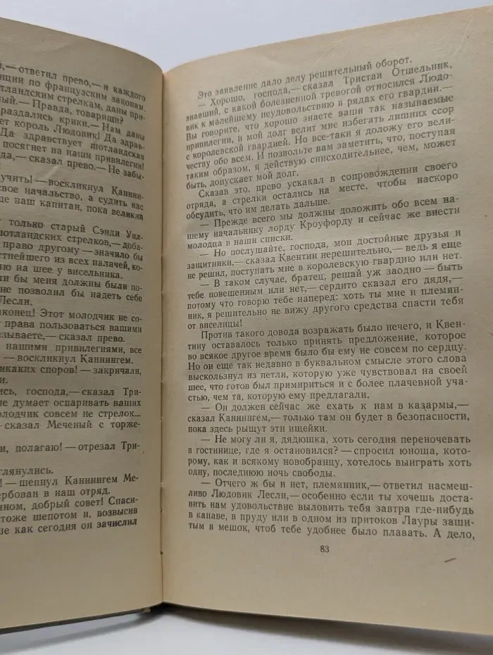 Библиотека приключений и научной фантастики. Квентин Дорвард