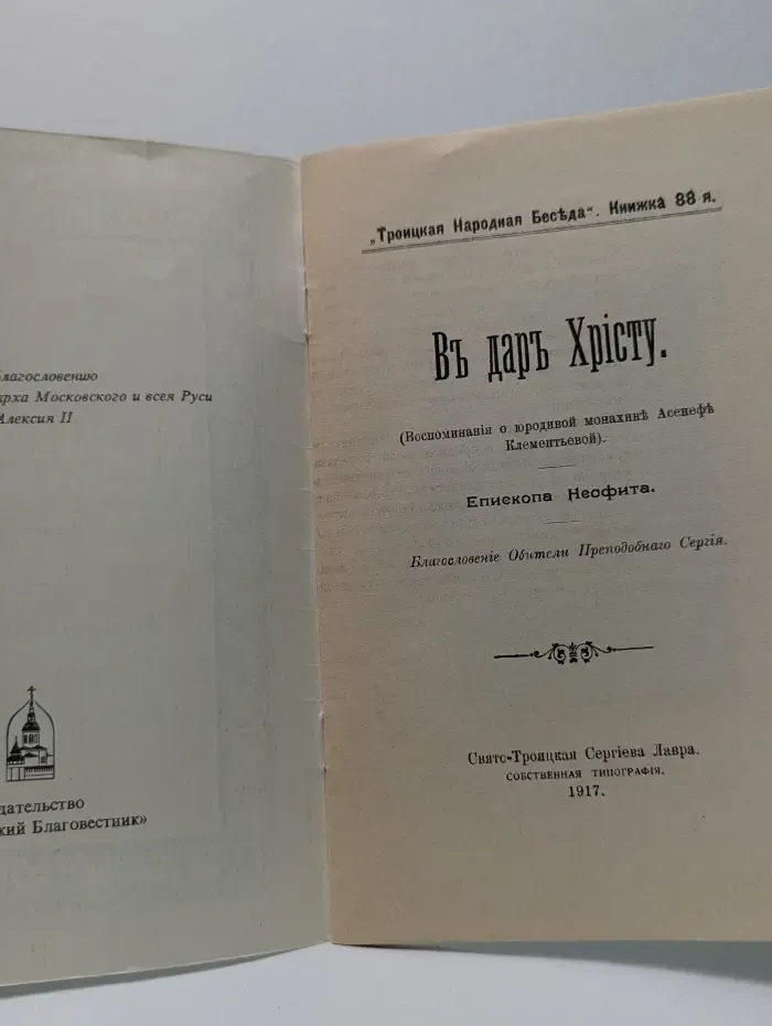 В дар Христу