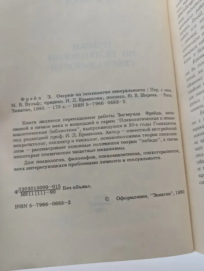 Очерки по психологии сексуальности