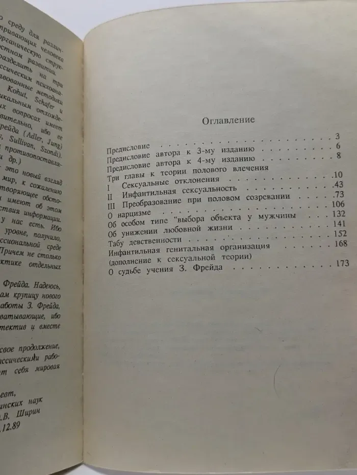 Очерки по психологии сексуальности