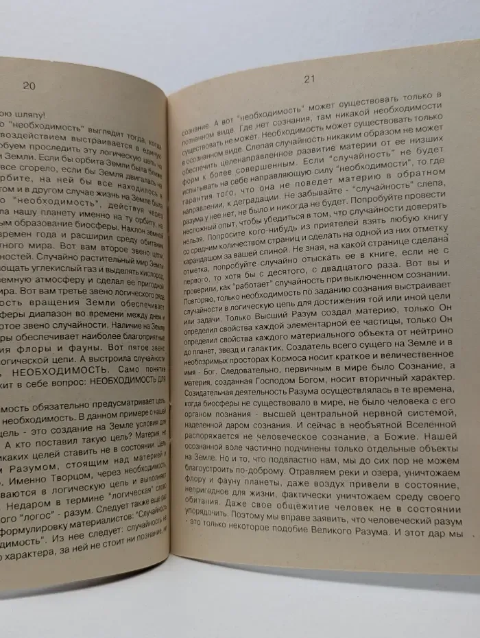Церковь и образование. Том 2. Философская полемика школьного учителя с материалистами