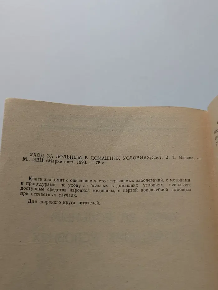 Уход за больным в домашних условиях