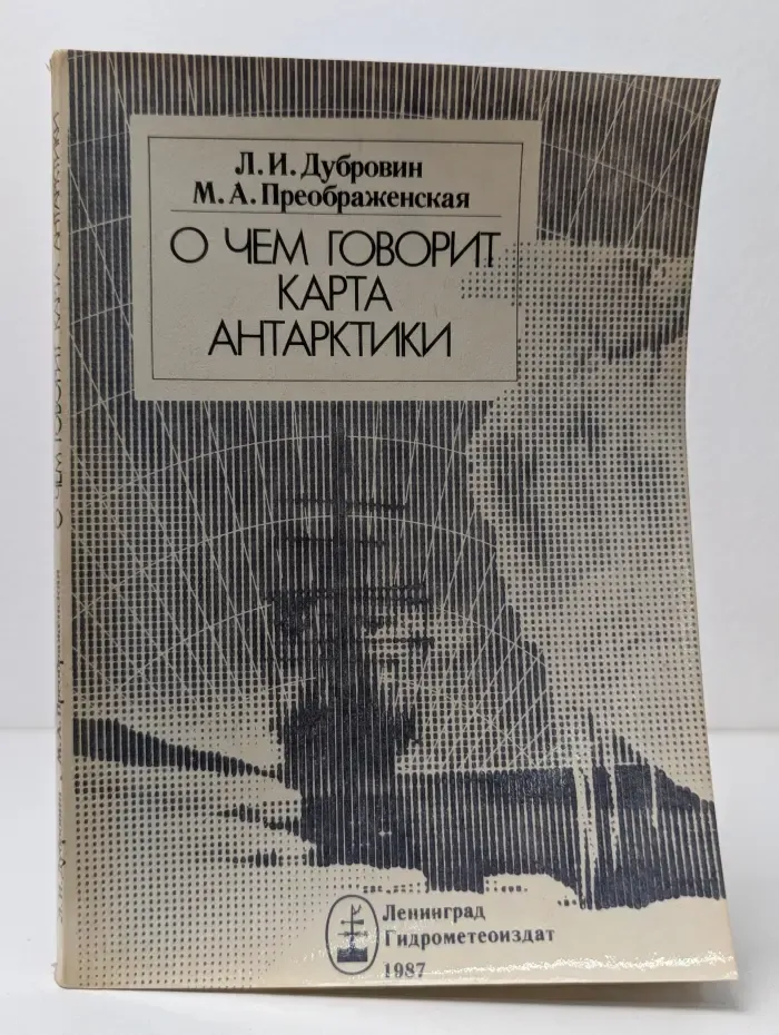 О чем говорит карта Антарктики
