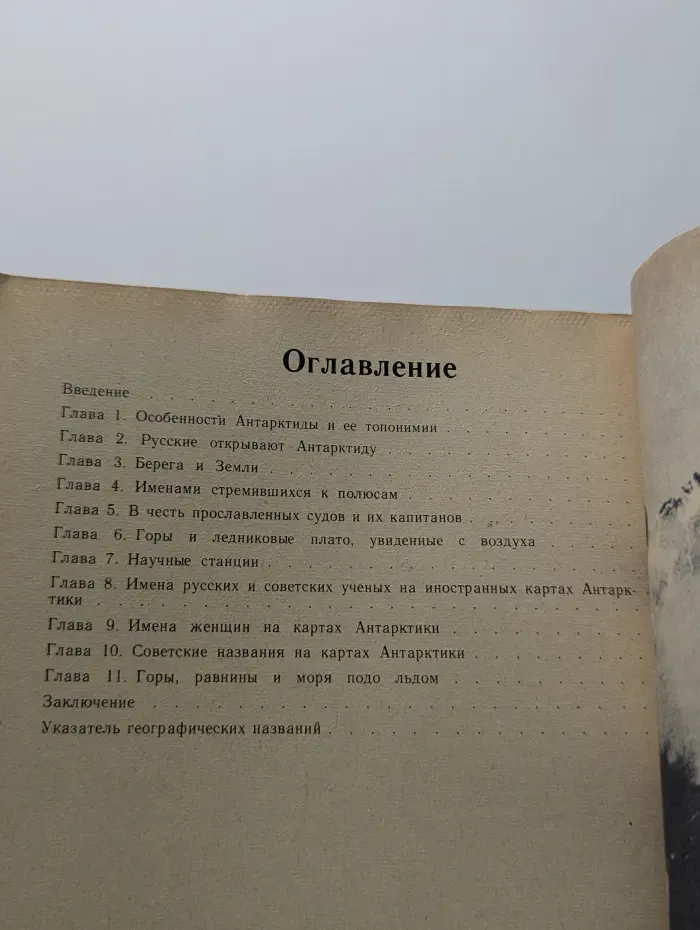 О чем говорит карта Антарктики