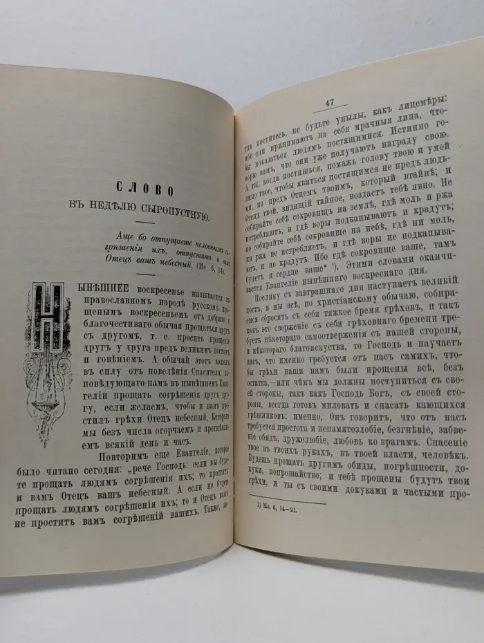 Великий пост