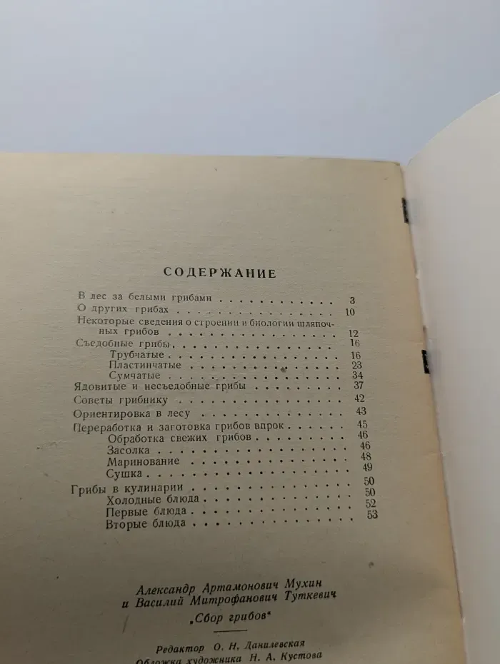 Сбор грибов