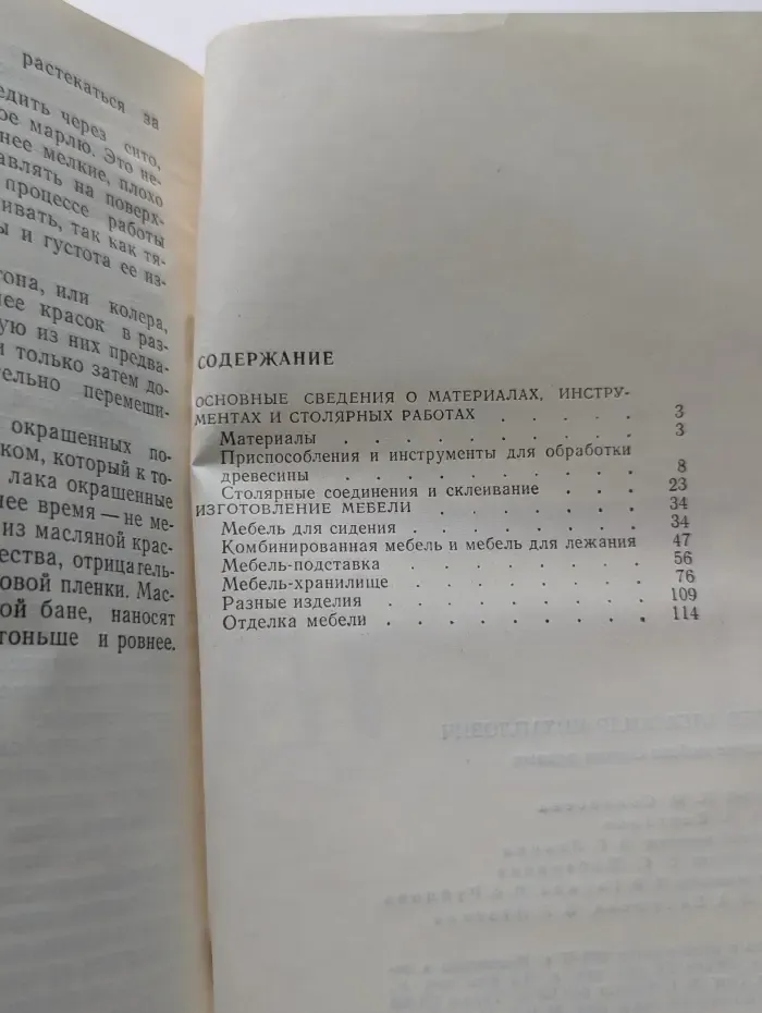 Изготовление мебели своими руками