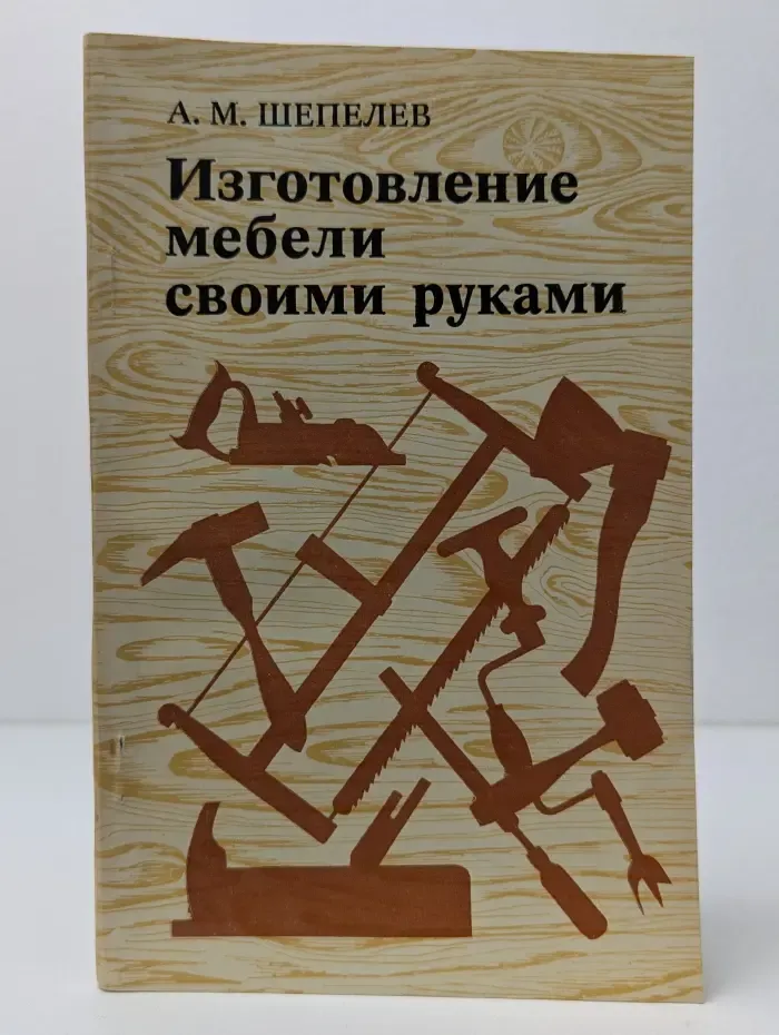 Изготовление мебели своими руками