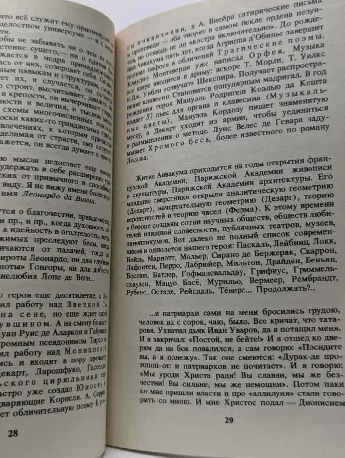 Аввакум