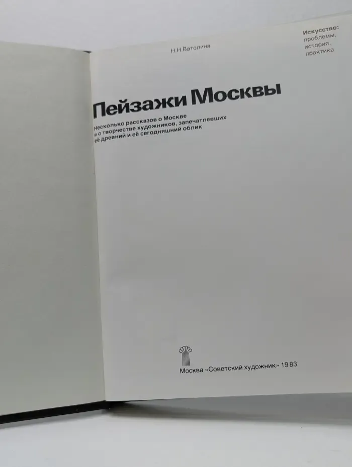 Пейзажи Москвы